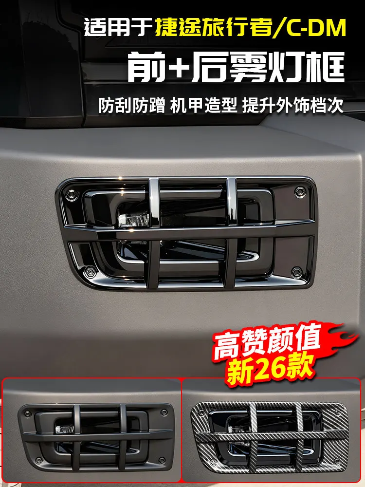 

For Jetour Traveler CDM 2026 ABS Front Rear Fog Lamp Protection Frame