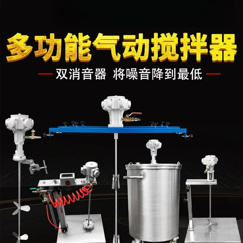 Industrial grade pneumatic mixer water-soluble liquid mixer