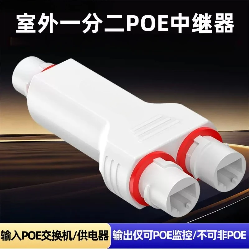 POE repeater one point, two three outdoor waterproof surveillance camera one drag two Lianbao extender expansion 48V