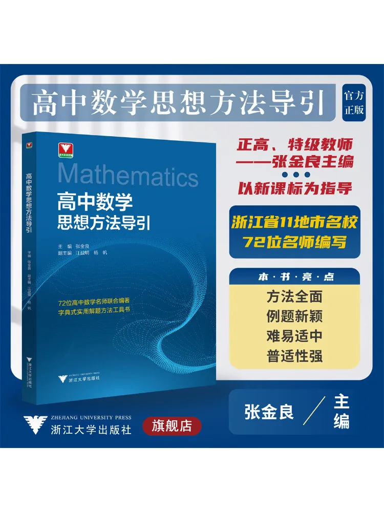 

Book-Winshare Guidance Of High School Mathematics Thinking Methods