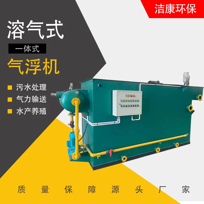 yyhcAir flotation machine integrated treatment equipment soybean products slaughtering printing and dyeing factory hospital indu