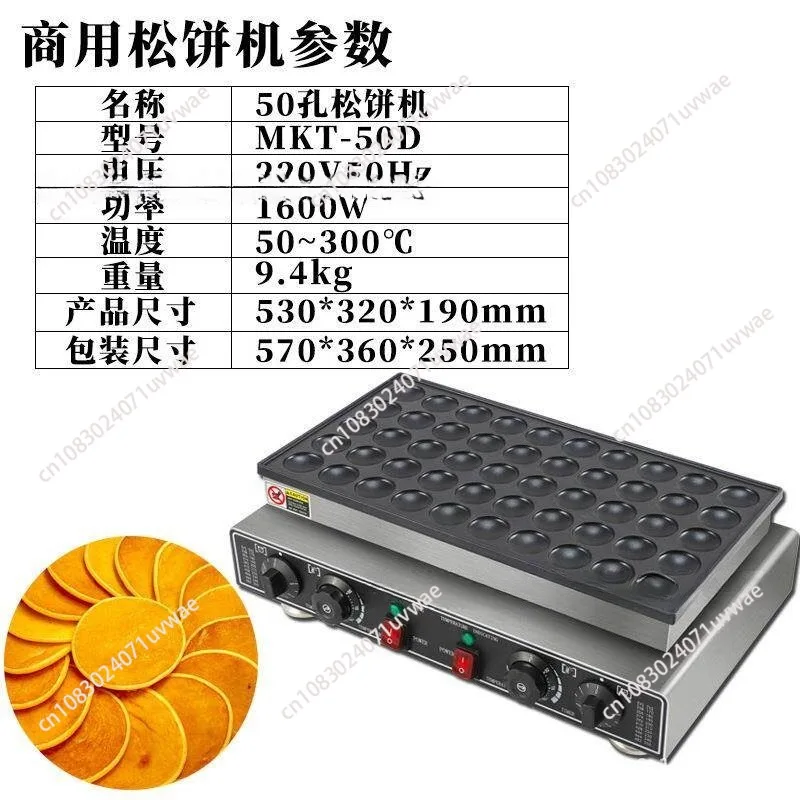 110V Commercial  Pancake Maker 50PCS Nonstick Dorayaki Making Baker Electric Mini Pancake Making Machine