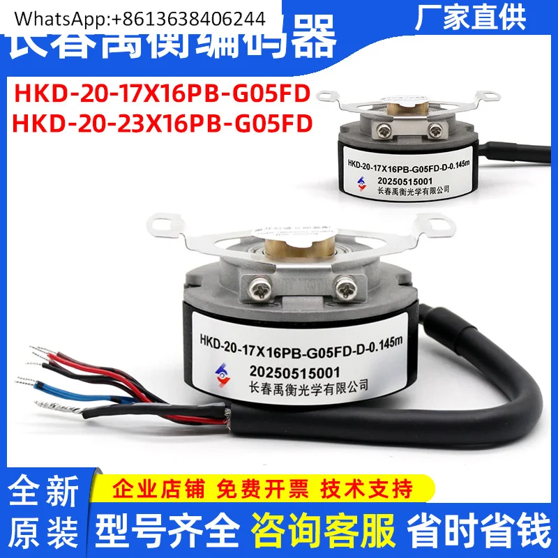 

1PC HKD-20-17X/23x16PB-G05FD-D 0.145m Changchun Yuheng New Origin.al Servo Encoder