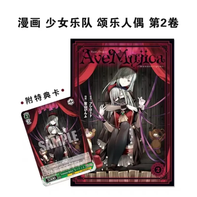 BanG Dream! Ave Mujica Manga Book Complete Set Comic Album MyGO Vol.1 2 3 Special Edition with Appendix Card Special Edition
