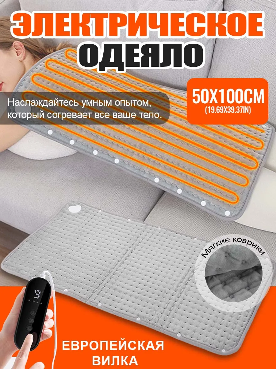 

Электрическое одеяло с подогревом для дома, зимняя изоляция, автоматическое отключение питания, дизайн с 4 кнопками, многофункциональное согревающее одеяло, можно стирать
