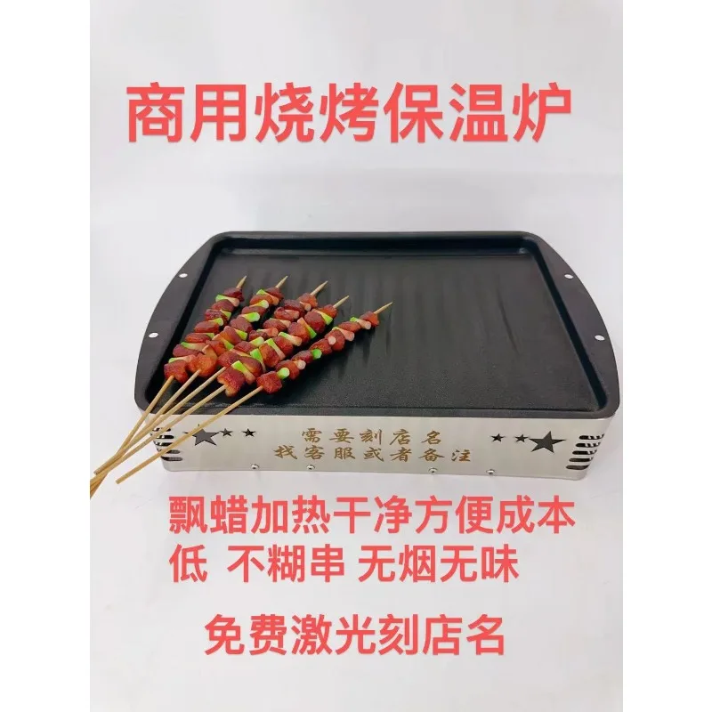 Commercial barbecue hot skewer furnace insulation furnace stainless steel candle floating wax skewer heating plate autumn