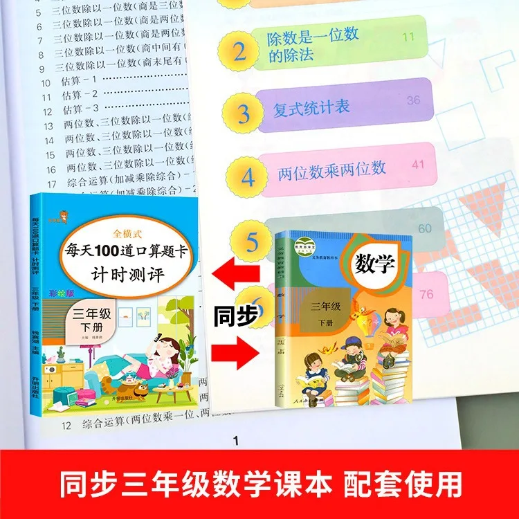 1-4 Grade Mental Arithmetic Question Cards, 100 Questions Per Day, Math Calculation Practice Every Day, People's Education Press