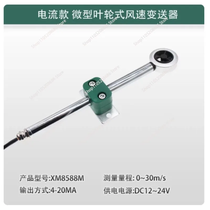 XM8588 Micro Impeller Wind Speed Sensor 485 Breeze Meteorological Monitoring and Measuring Instrument High Sensitive Anemometer