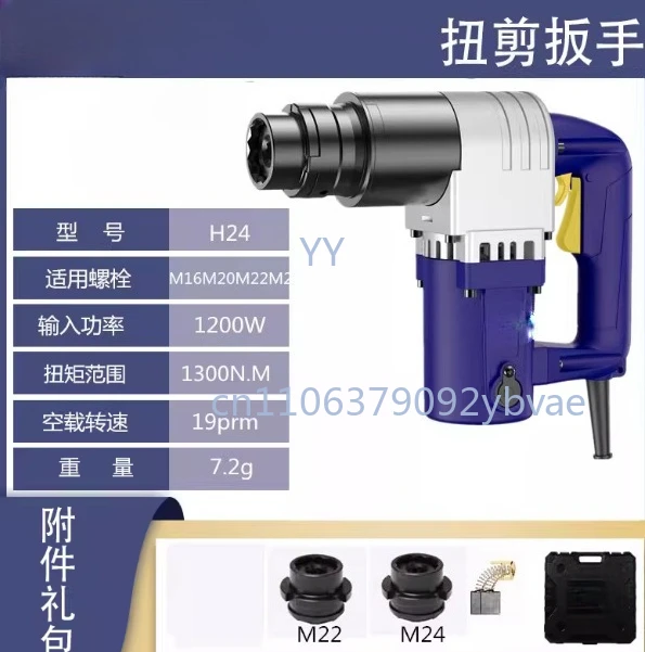 H24 (including M22/M24 sleeve) plum blossom bolt torque torsion shearing gun