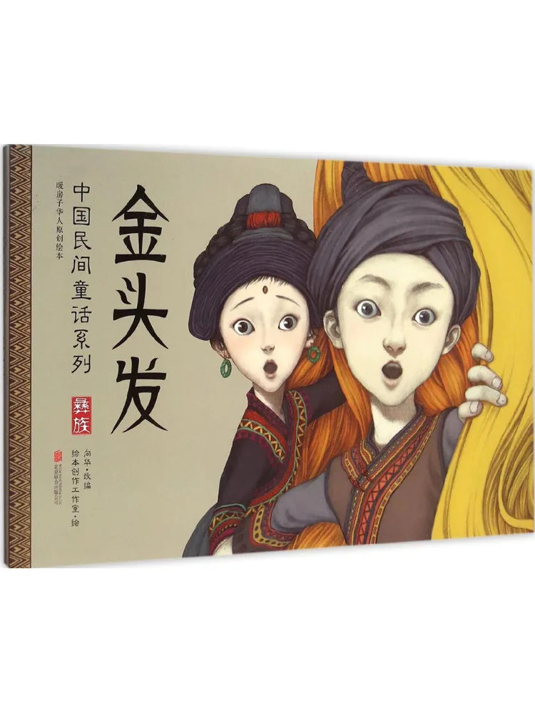 Book-Winshare Golden Hair