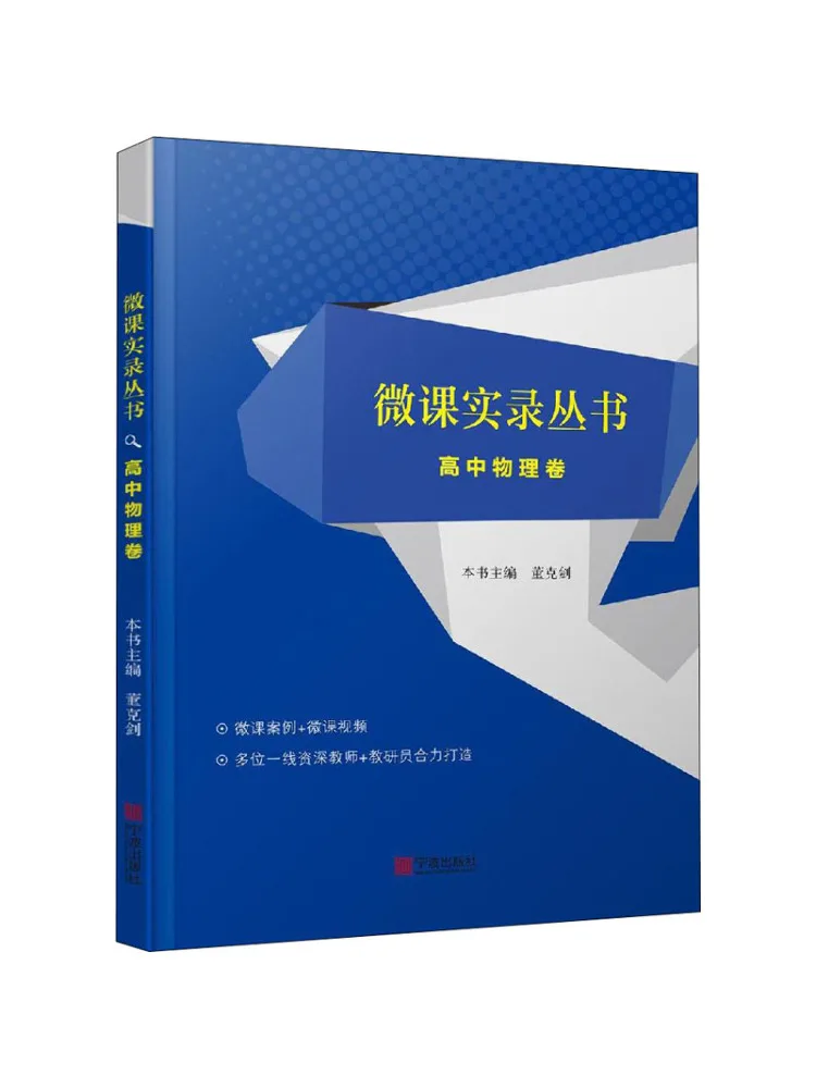 Book-Winshare Micro Lecture Recording Series High School Physics Volume