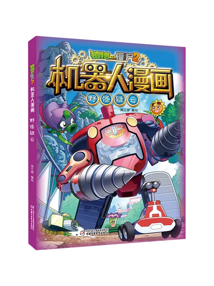 

Книга-Winshare Plants Vs Zombies 2, комикс робота Wild Monster Mystery