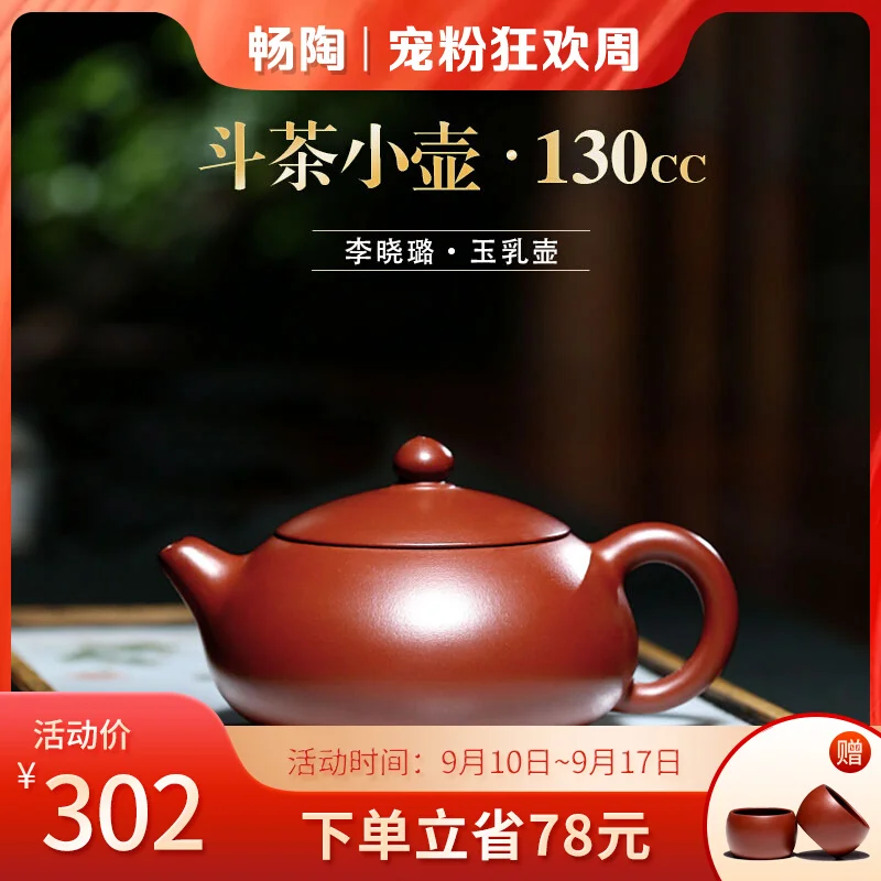 Changtao: Famous Yixing Artist Li Xiaolu's Household Tea Set, Purple Sand Pot, Dahongpao, Jade Milk, Western Beauty