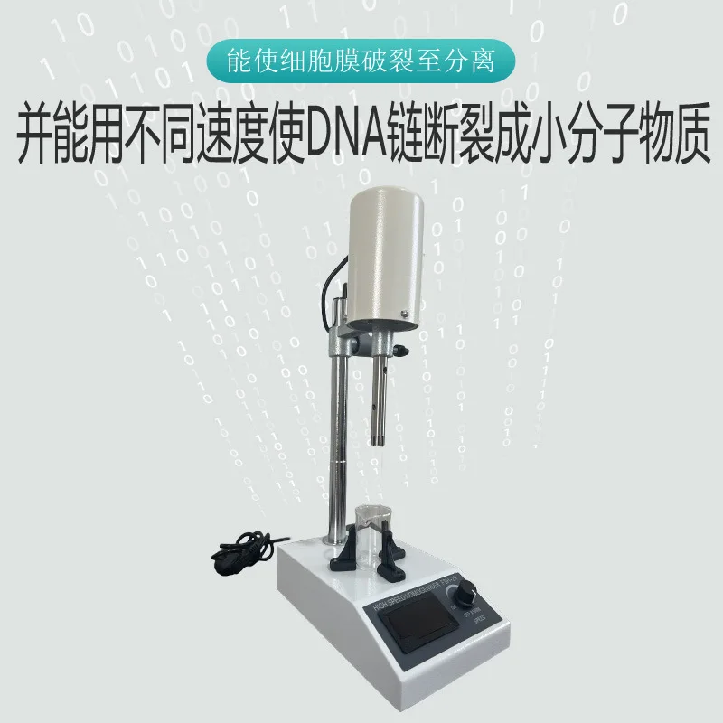 Adjustable high-speed homogenizer, digital display homogenizer, laboratory high-speed homogenizer and emulsifier