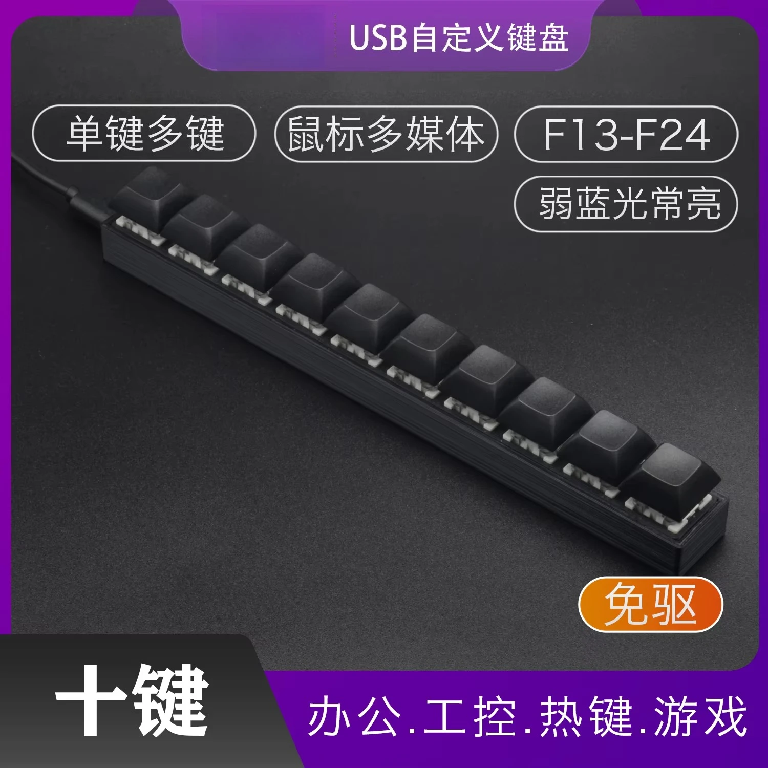 Customized 10-key Bar Single Row Computer Keyboard Gaming F1-F12 Design Mini Keyboard Combination Shortcuts