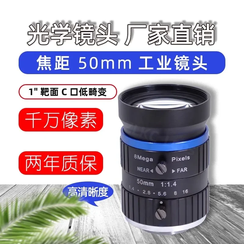 1-inch target lens 50mm mon-itoring lens C interface manual aperture visual inspection camera lens 10 million