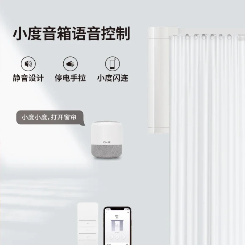 Electric curtain automatic remote control small audio smart home track voice control home modification B1