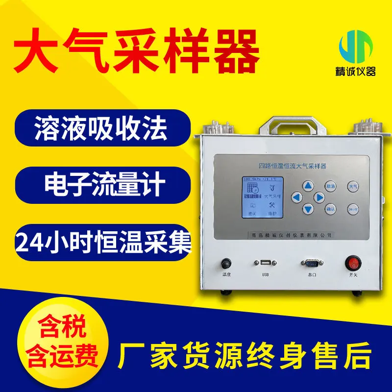 

Automatic sampler constant temperature constant current atmospheric sampler collects sulfur dioxide nitrogen SO2 oxide NOX