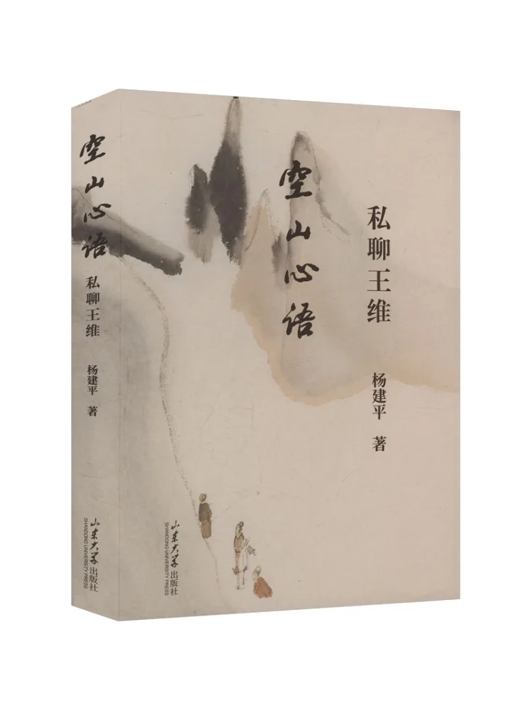 Book-Winshare Heartfelt Words From the Mountains Private Chat With Wang Wei