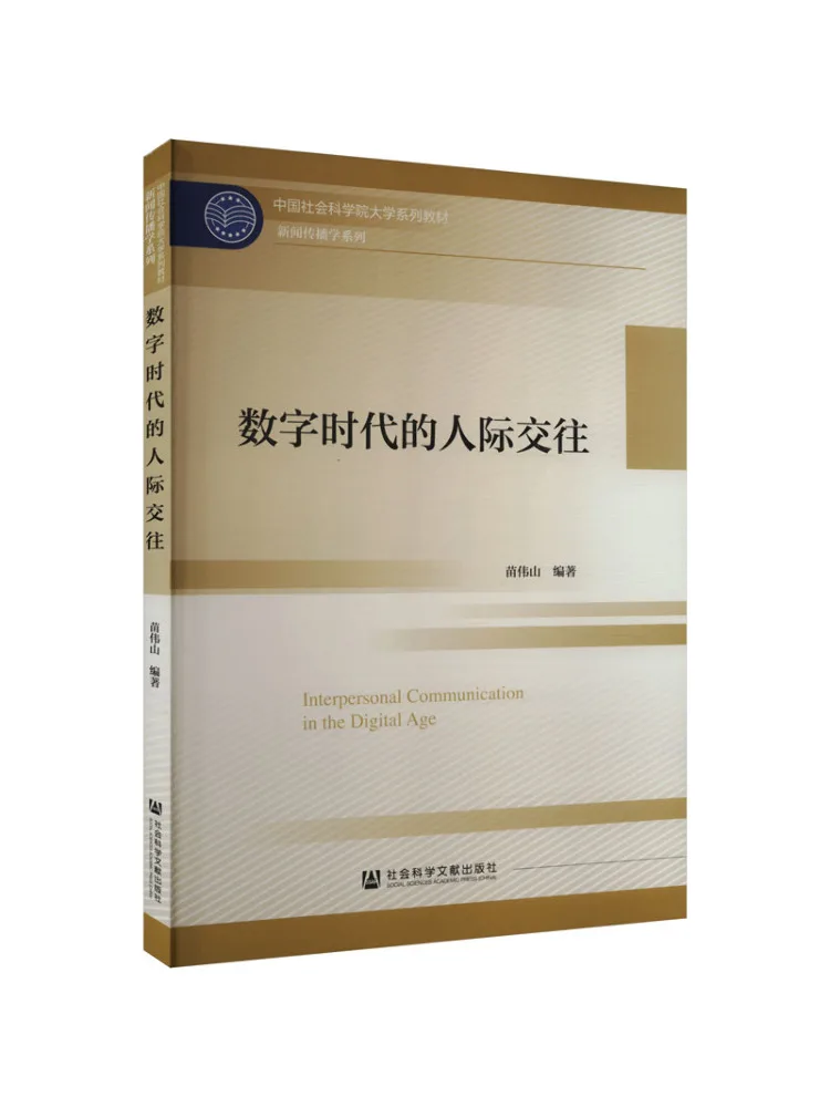 

Книга-Winshare Interpersonal Communication в цифровом возрасте