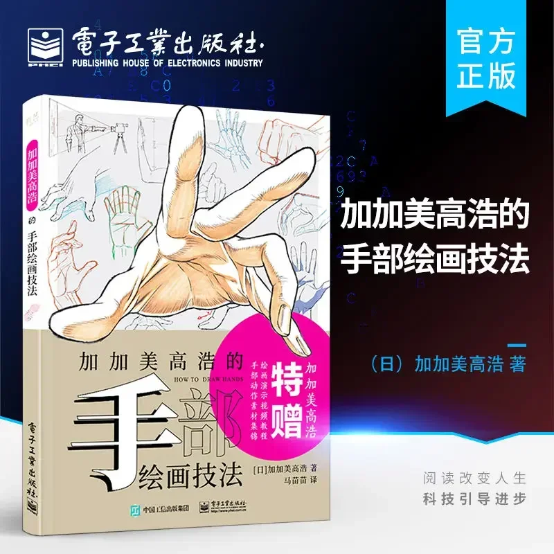 Books ofKaga Mei Koho's hand painting techniques Novice zero basic figure painting techniques