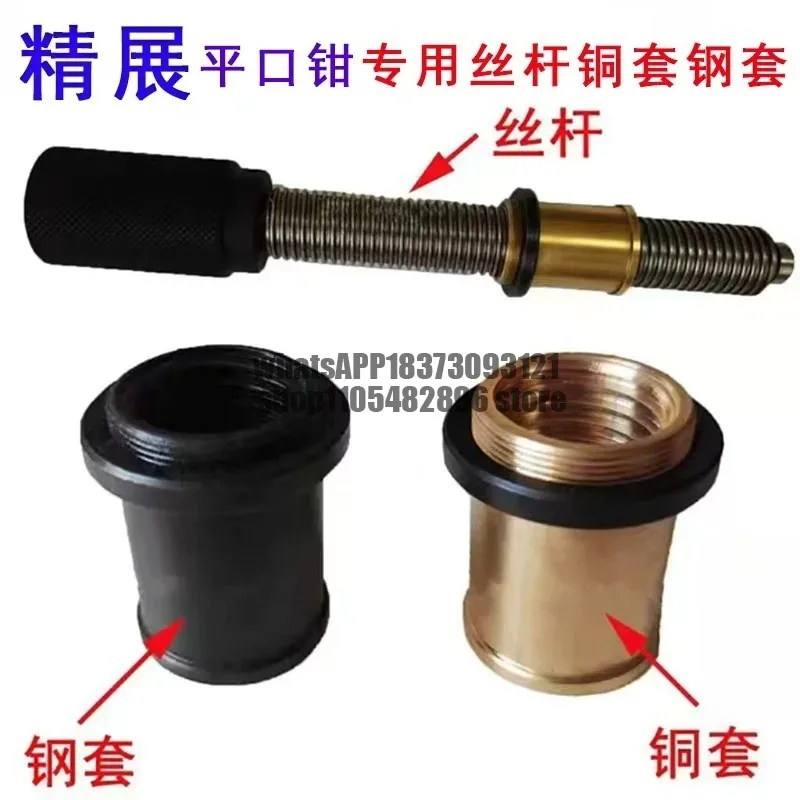 Special screw rod copper sleeve steel sleeve for precision flat pliers, nut accessories copper nut