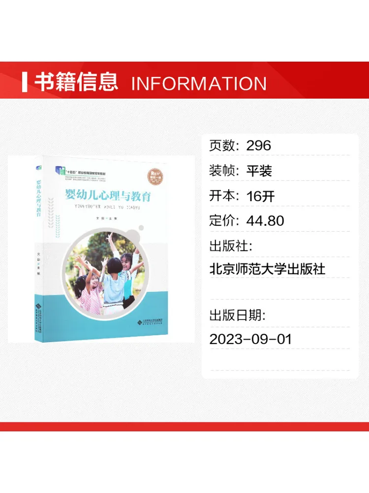 Book-Winshare Psychology and Education Of Infants and Toddlers