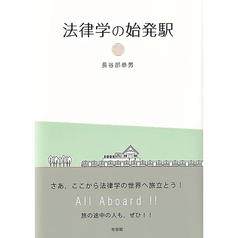 

Книга «Правольная школа Yasuo Hasebe Youfei Pavilion 9784641126282»