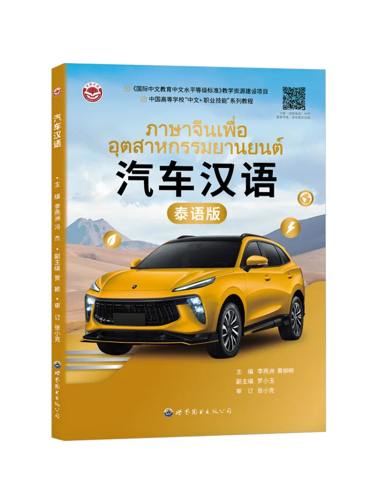 

Book-Winshare Car Chinese Thai Version