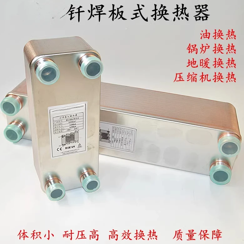 لوحة من الفولاذ المقاوم للصدأ مبادل تبريد الزيت غلاية تسخين الماء الساخن أرضية منزلية حرارة باردة