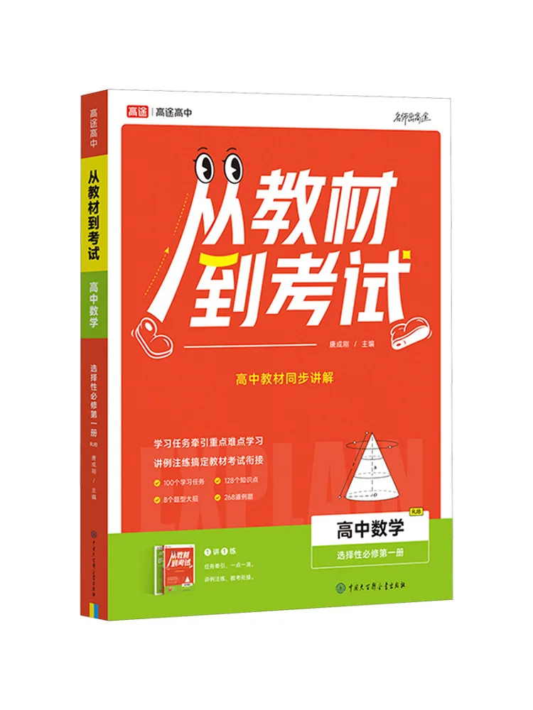 

Book-Winshare From Text To Examinations High School Mathematics Selective Compulsory Course Volume 1 Rjb 2 Volumes in Total