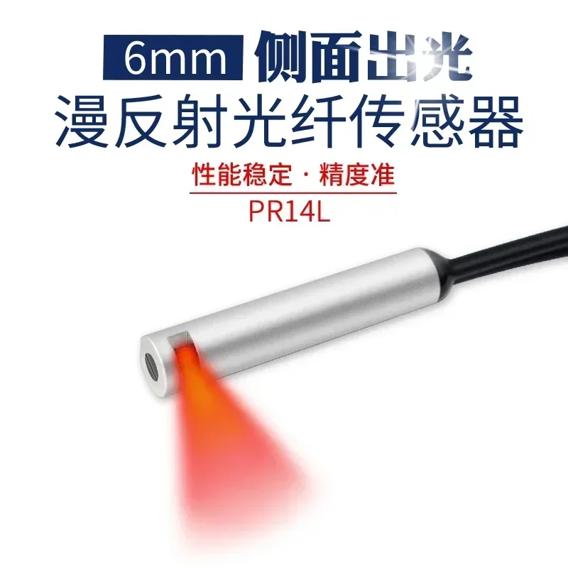 PR14L E32-D14L E32-D14LR Side-looking Fiber Optic Side Reflection Fiber Optic Sensor Probe