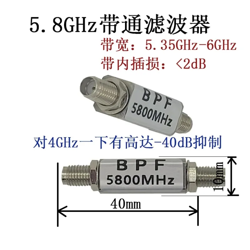 5.8GHz bandpass filter, video transmission remote control filter, 2.4GHz suppressor