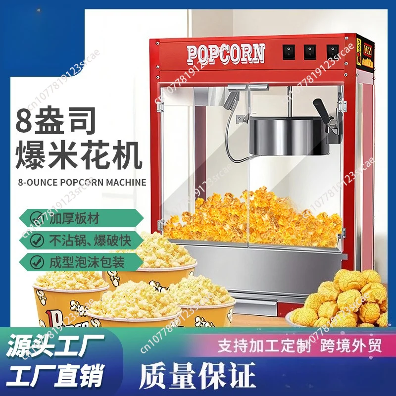 Butterfly-shaped spherical popcorn machine for commercial fully automatic electric small stalls