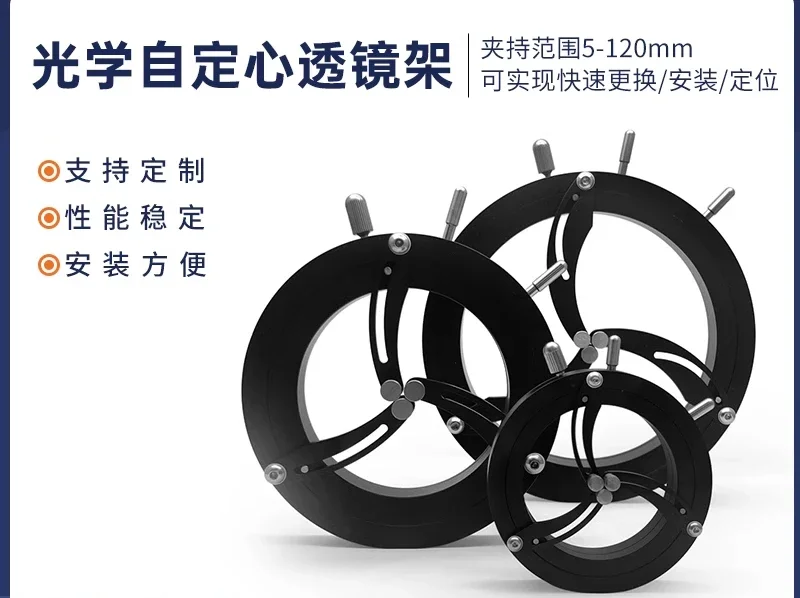 Suitable for optical self-centering lens holder with adjustable diameter and size, lens mounting seat clip