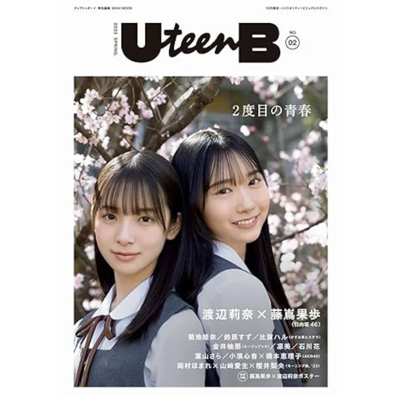 

Uteenb No02 Hinatazaka 46 Kaho Fujishima Rina Watanabe Rina Watanabe Wanibooks 9784847084942 Book