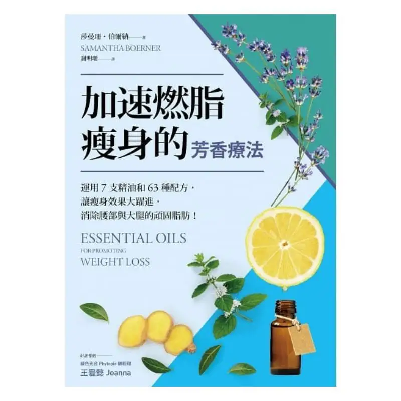 Aromatherapy For Accelerating Fat Burning And Slimming Utilizing 7 Essential Oils And 63 Formulas It Makes A Significant Leap In