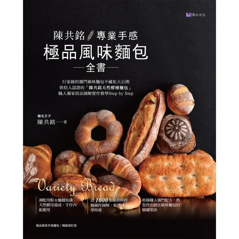 Chen Gongmings Complete Guide To Professional Tactile And Premium Flavor Bread Chen Gongming Raw Water 9789869945608 Book