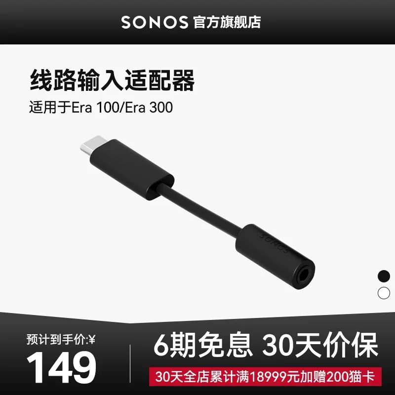 Sonos ERA 300 Line In Adapter: How I Finally Connected My