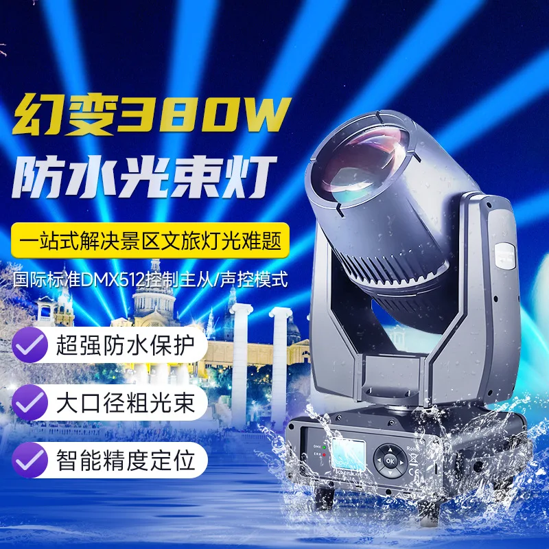 

380W Waterproof Beam Light for Cultural Tourism Scenery, Moving Head Landmark Light, Roof Spotlight, Stage Lighting