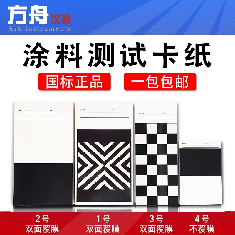 New Ark Paint Hiding Reflectance Test Cardboard Black and White Grid Twill Coating Proofing Scratch Paper 1pcs