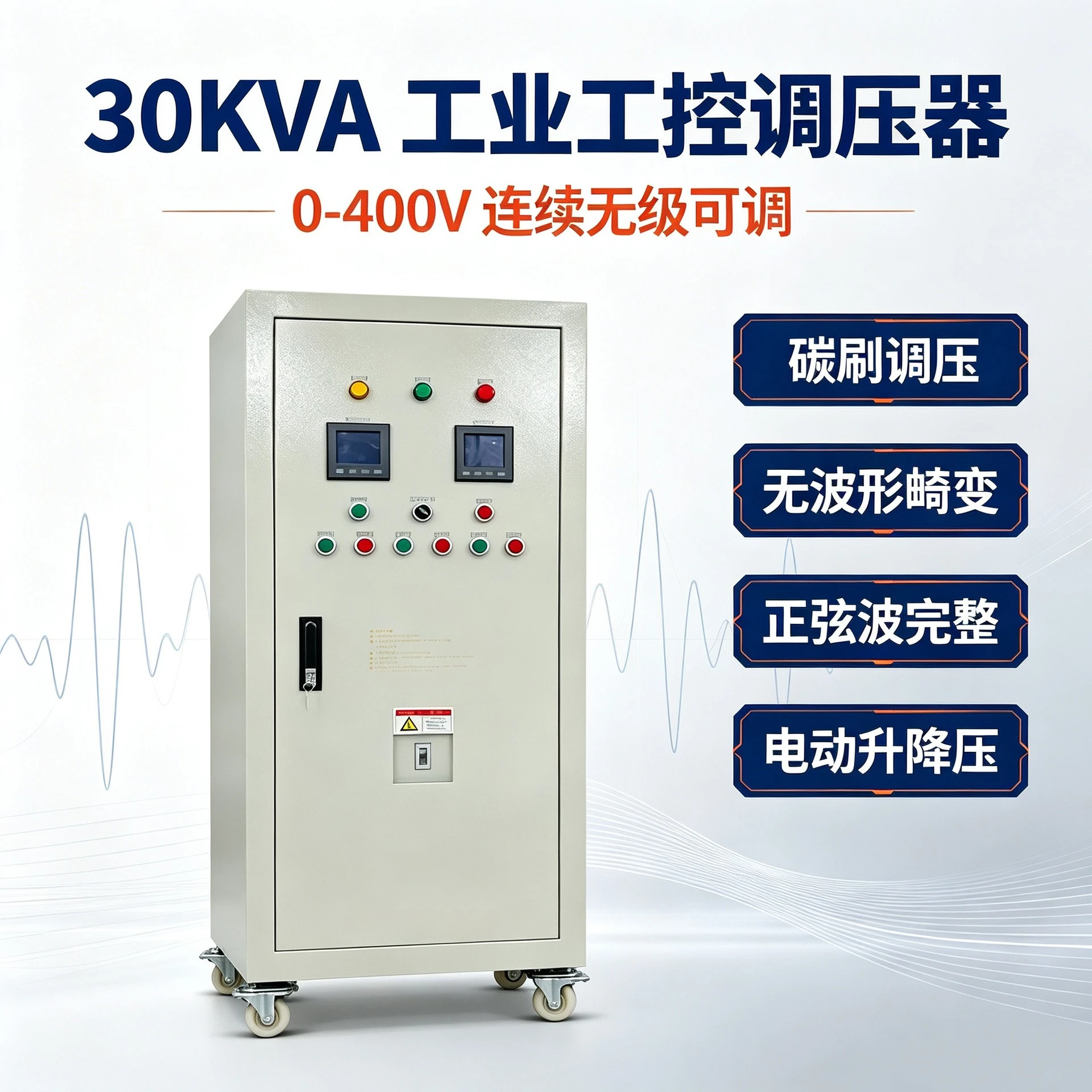 30KVA Industrial Control Voltage Regulator Customized Integrated Intelligent Stabilizer for Electronic Manufacturing New Energy