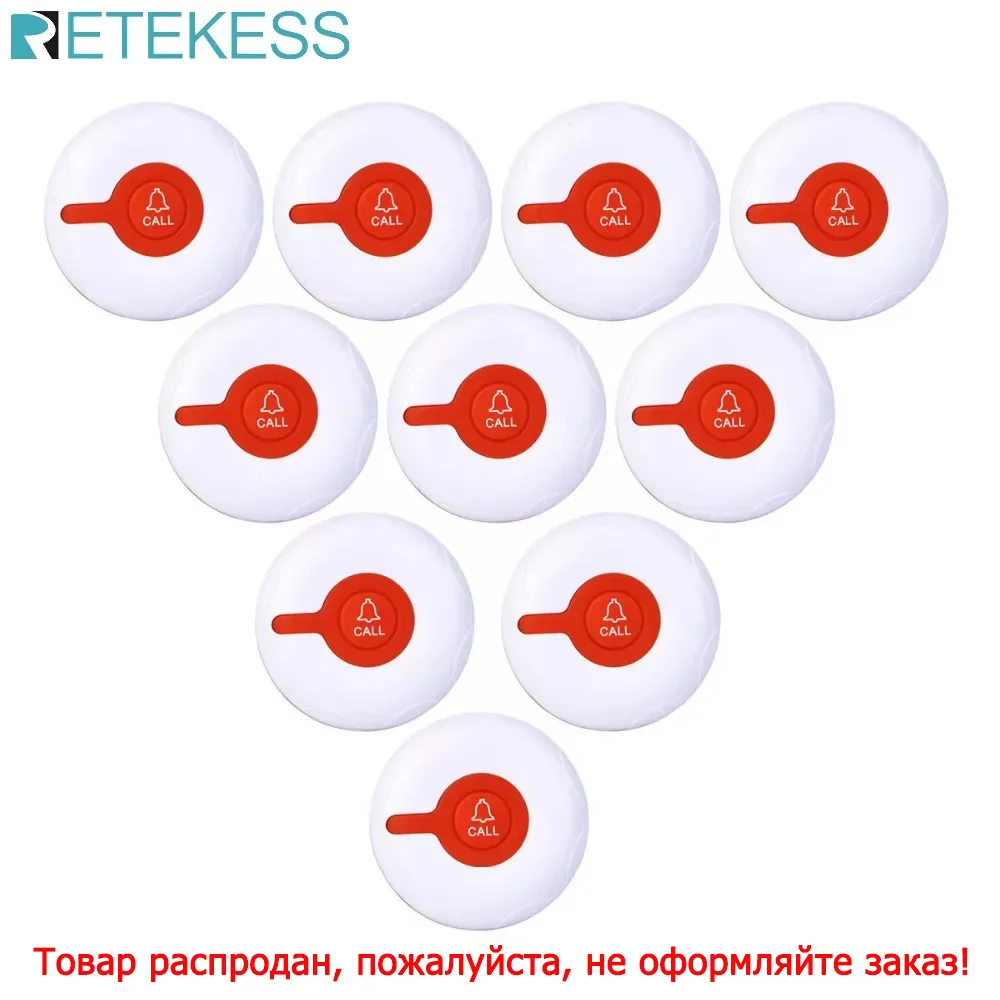 Кнопка вызова RETEKESS TD009, 10 шт.