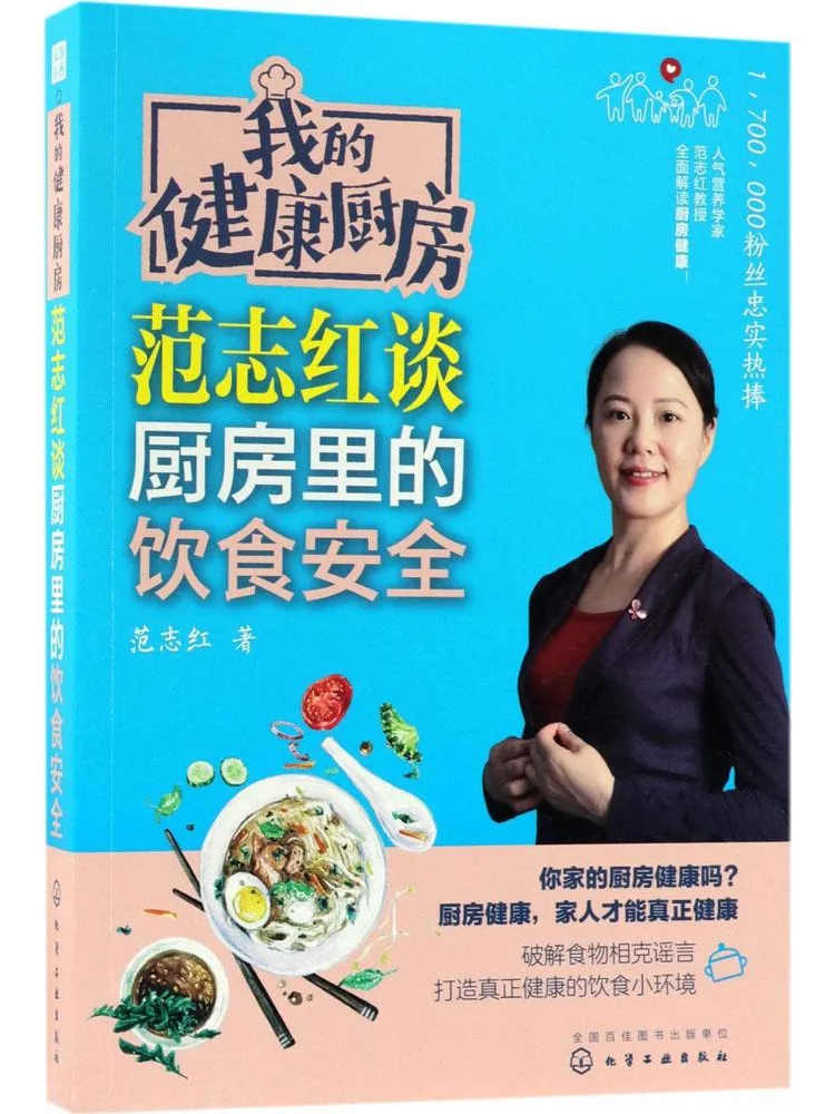 

Book-Winshare My Healthy Kitchen Fan Zhihong Talks About Food Safety in the Kitchen