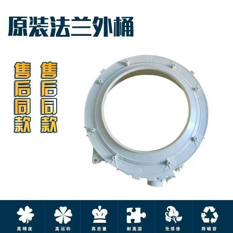 Suitable for LG drum washing machine accessories, Daquan plastic bucket outer cylinder front cover
