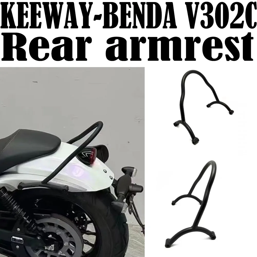 Motorcycle Rear armrest Backrest Support Modified Accessories Fit KEEWAY-BENDA V302C All-in-one The rear handrail of