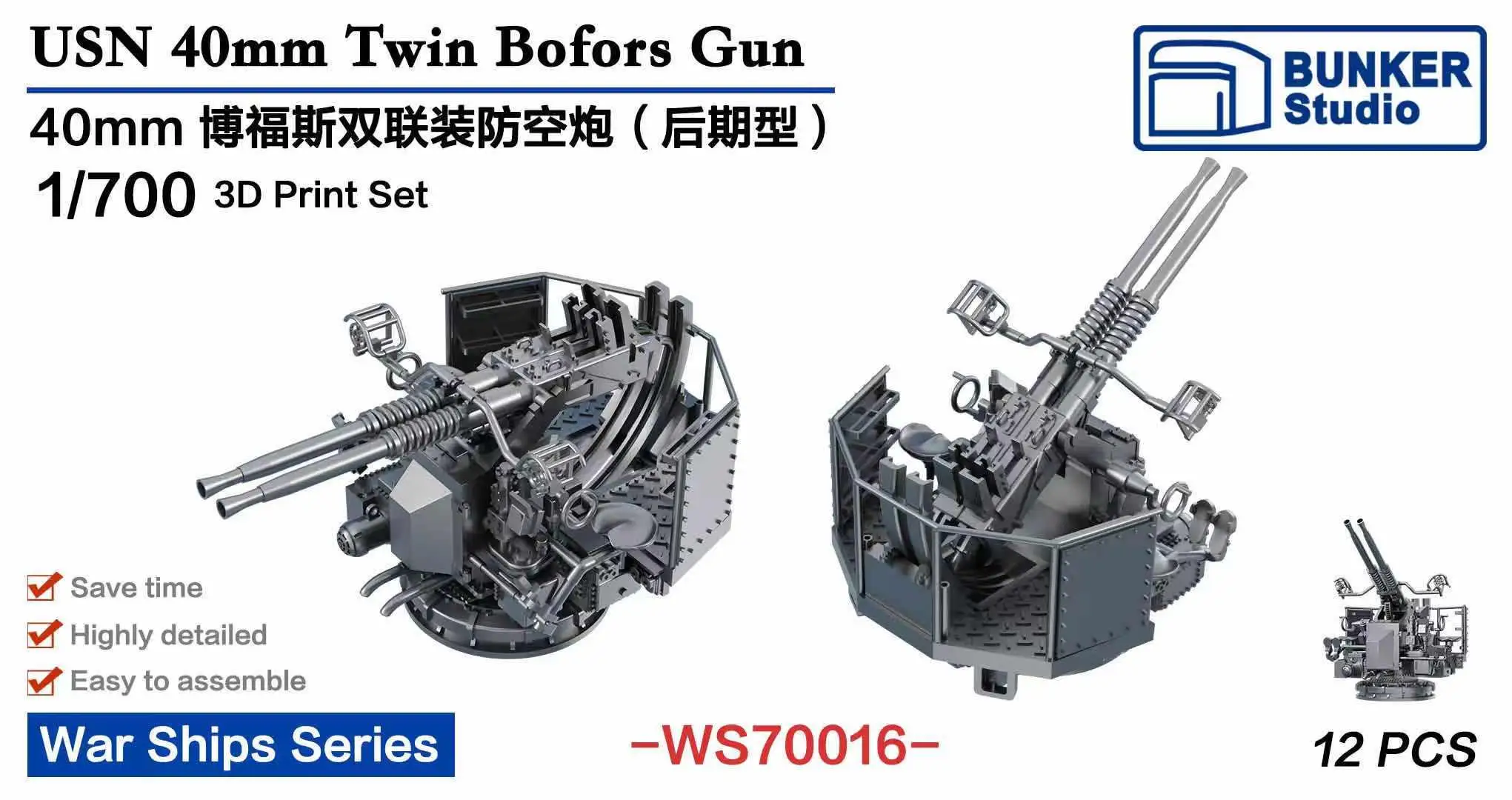 BUNKER WS70016 1/700 Scale USN 40mm Twin Bofors Gun (Late Ver.)