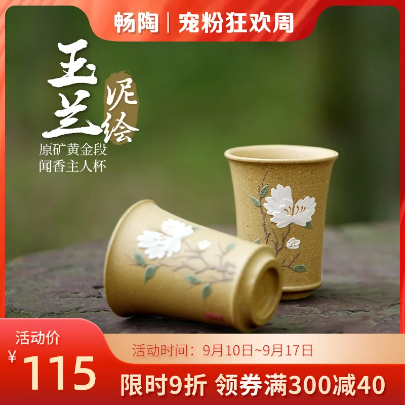 

【 Changtao 】 Yixing Purple Sand Cup Tea Tasting Small Section Mud Guest Smelling Fragrance Master 75cc