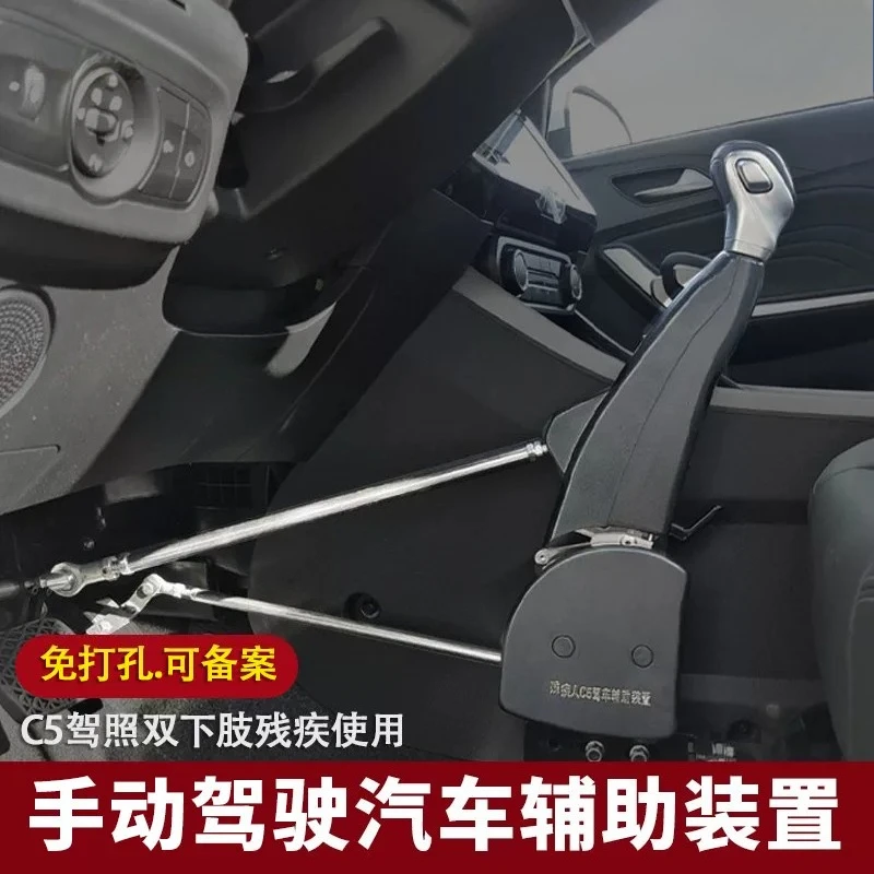 C5 driver's license, car assistance, manual hand driving, full hand control modification device, non-porous installation