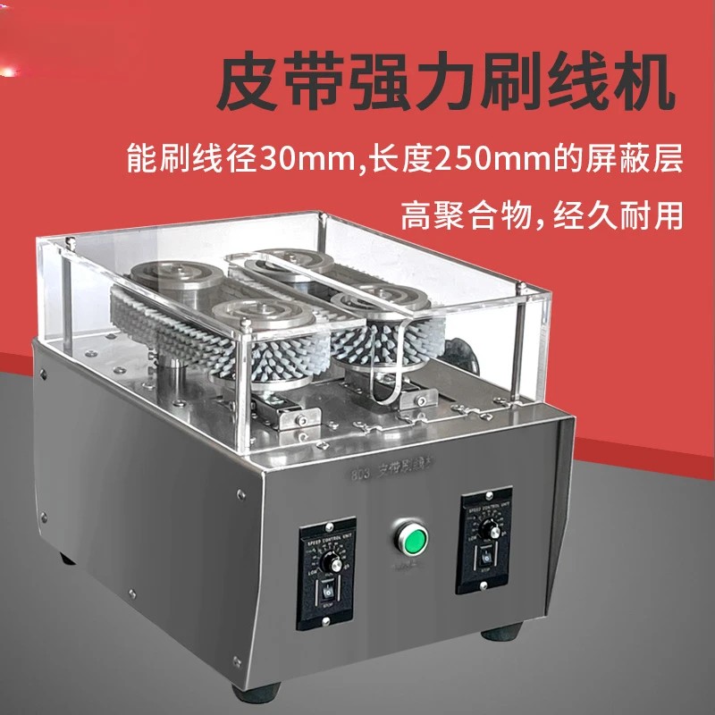 Strong belt wire brushing machine, shielded wire, crawler braided wire, breaking machine, crawler wire brushing and twisting